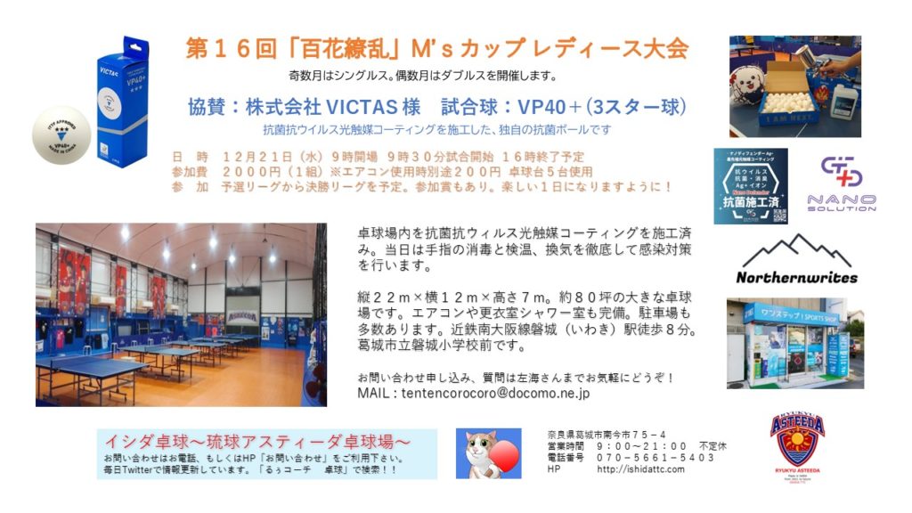 イシダ卓球 琉球アスティーダ卓球場 奈良県葛城市の卓球教室 奈良県で1番大きな卓球場 イシダ卓球 琉球アスティーダ卓球場 奈良県葛城市の卓球教室 奈良県で1番大きな卓球場