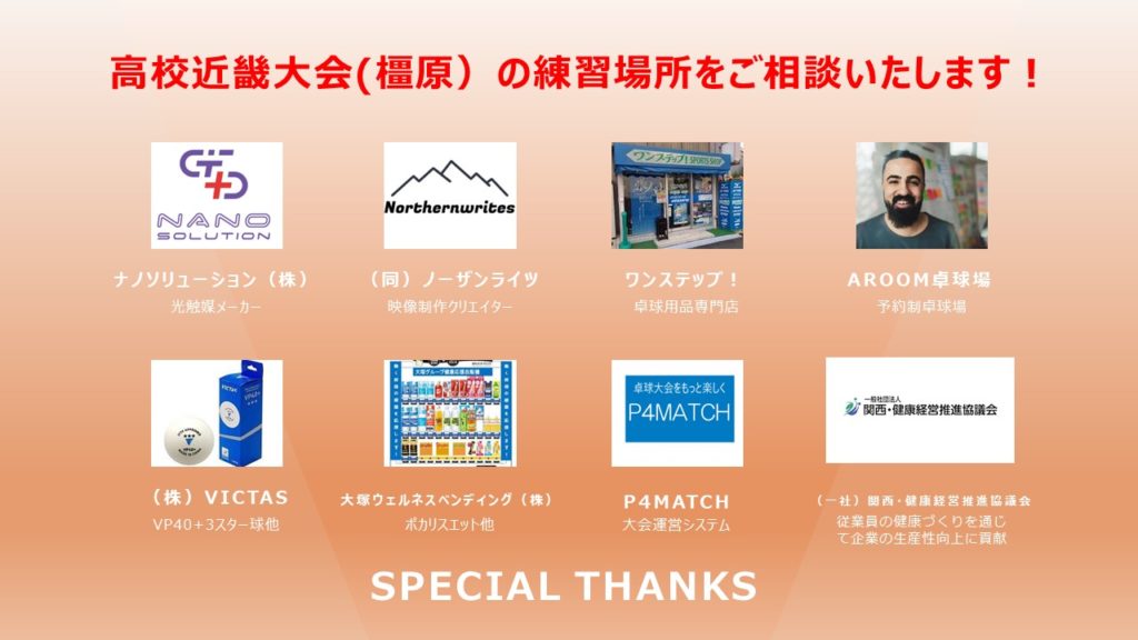 イシダ卓球 琉球アスティーダ卓球場 奈良県葛城市の卓球教室 奈良県で1番大きな卓球場 イシダ卓球 琉球アスティーダ卓球場 奈良県葛城市の卓球教室 奈良県で1番大きな卓球場