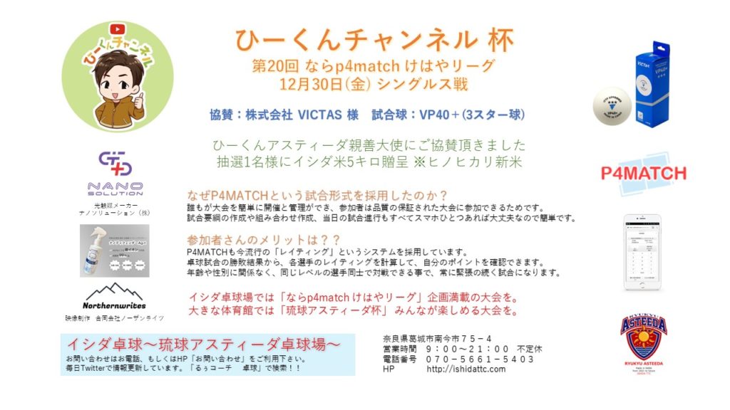イシダ卓球 琉球アスティーダ卓球場 奈良県葛城市の卓球教室 奈良県で1番大きな卓球場 イシダ卓球 琉球アスティーダ卓球場 奈良県葛城市の卓球教室 奈良県で1番大きな卓球場